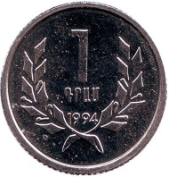 Монета 1 драм. 1994 год, Армения. Монета 1 драм. 1994 год, Армения.