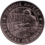 Земные ангелы. Памятный жетон, 2018 год, ММД. (Нейзильбер).