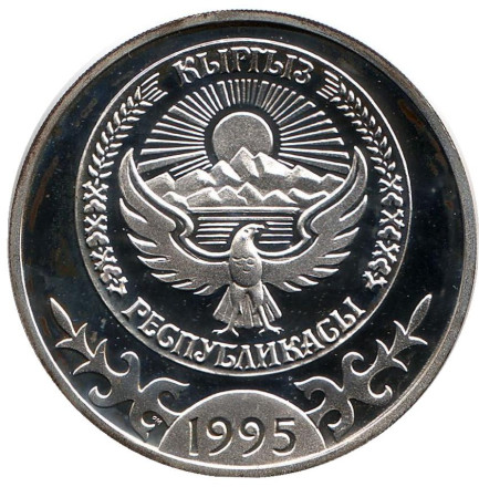 Монета 10 сомов. 1995 год, Киргизия. 1000 лет эпосу "Манас". Монета 10 сомов. 1995 год, Киргизия. 1000 лет эпосу "Манас".