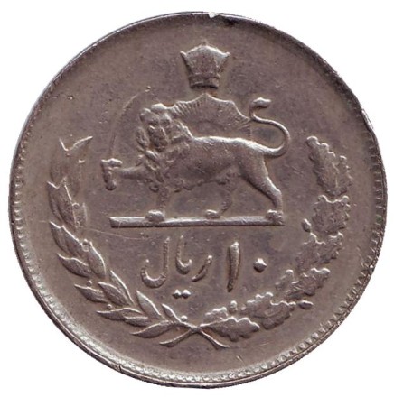 Монета 10 риалов. 1978 год, Иран. Тип 1. (Монархический календарь). Монета 10 риалов. 1978 год, Иран. Тип 1. (Монархический календарь).