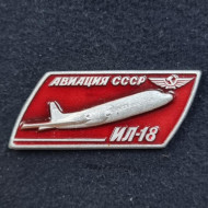Самолет "ИЛ-18". Серия "Авиация СССР". Значок. СССР. Самолет "ИЛ-18". Серия "Авиация СССР". Значок. СССР.
