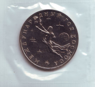 Монета 3 рубля. 1992 год, Россия. Международный год Космоса. Монета 3 рубля. 1992 год, Россия. Международный год Космоса.