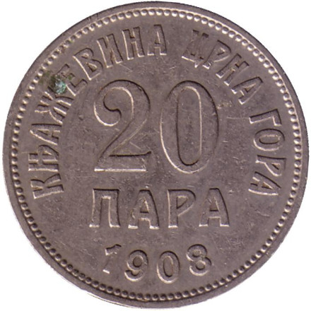 Монета 20 пара. 1908 год, Черногория.