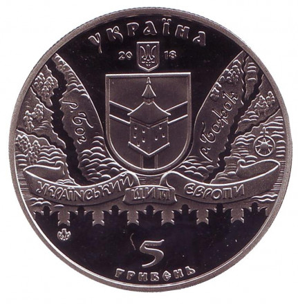 Монета 5 гривен. 2018 год, Украина. Меджибожская крепость. Монета 5 гривен. 2018 год, Украина. Меджибожская крепость.