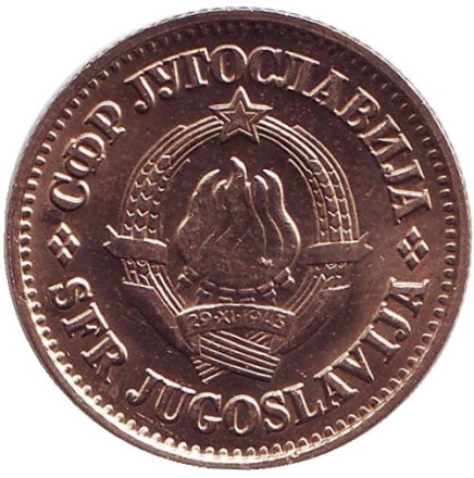 Монета 20 пара. 1978 год, Югославия.