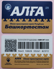 Единая транспортная карта "АЛГА". Республика Башкортостан.