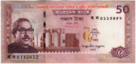 Банкнота 50 така. 2022 год, Бангладеш. Золотой юбилей Конституции и Верховного суда Народной Республики Бангладеш.