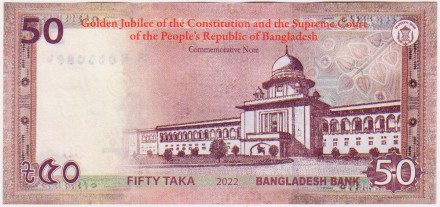 Банкнота 50 така. 2022 год, Бангладеш. Золотой юбилей Конституции и Верховного суда Народной Республики Бангладеш.