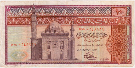 Банкнота 10 фунтов. 1978 год, Египет.