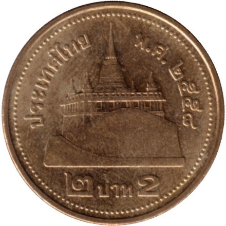 Монета 2 бата. 2015 год, Таиланд. Храм Ват-Сакет.