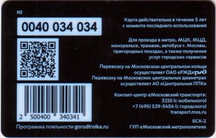 Электронная карта "Тройка". 2021 год. Россия, Москва. МАДИ 8 лет. Электронная карта "Тройка". 2021 год. Россия, Москва. МАДИ 8 лет.