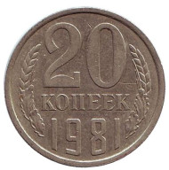 Монета 20 копеек, 1981 год, СССР. Монета 20 копеек, 1981 год, СССР.