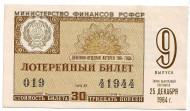 Денежно-вещевая лотерея. Лотерейный билет. 1964 год. (Выпуск 9). Денежно-вещевая лотерея. Лотерейный билет. 1964 год. (Выпуск 9).