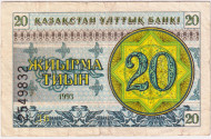 Банкнота 20 тиын. 1993 год, Казахстан. Из обращения. P-5a. Банкнота 20 тиын. 1993 год, Казахстан. Из обращения. P-5a.