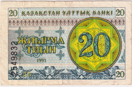 Банкнота 20 тиын. 1993 год, Казахстан. Из обращения.