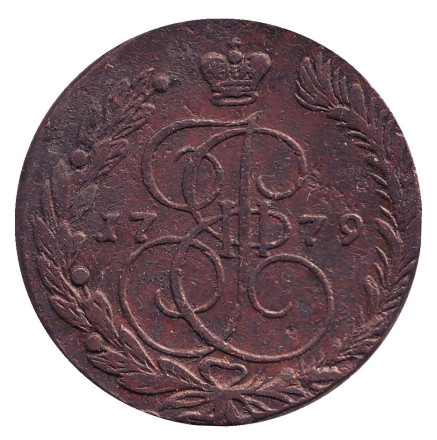 Монета 5 копеек. 1779 год, Российская империя.