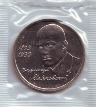 Монета 1 рубль. 1993 год, Россия. UNC. 100 лет со дня рождения Владимира Владимировича Маяковского. Монета 1 рубль. 1993 год, Россия. UNC. 100 лет со дня рождения Владимира Владимировича Маяковского.