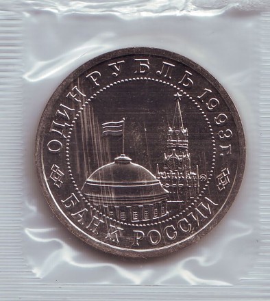Монета 1 рубль. 1993 год, Россия. UNC. 100 лет со дня рождения Владимира Владимировича Маяковского.