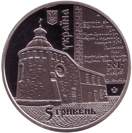 Монета 5 гривен. 2017 год, Украина. 400 лет Луцкому Крестовоздвиженскому братству. Монета 5 гривен. 2017 год, Украина. 400 лет Луцкому Крестовоздвиженскому братству.