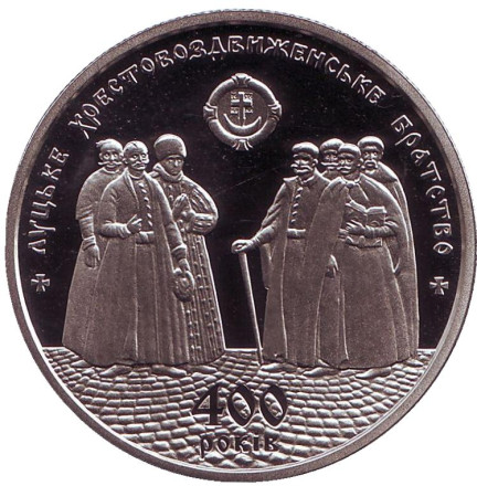 Монета 5 гривен. 2017 год, Украина. 400 лет Луцкому Крестовоздвиженскому братству.