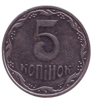 Монета 5 копеек. 2005 год, Украина. Монета 5 копеек. 2005 год, Украина.