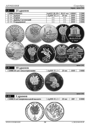Монеты Абхазии, Азербайджана, Армении, Грузии и Южной Осетии. Каталог-справочник. Редакция 1, 2019 год. Монеты Абхазии, Азербайджана, Армении, Грузии и Южной Осетии. Каталог-справочник. Редакция 1, 2019 год.