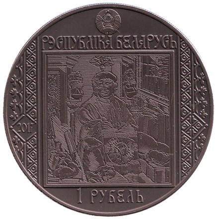 Монета 1 рубль. 2017 год, Беларусь. Путь Скорины. Прага.