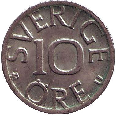 Монета 10 эре. 1977 год, Швеция.