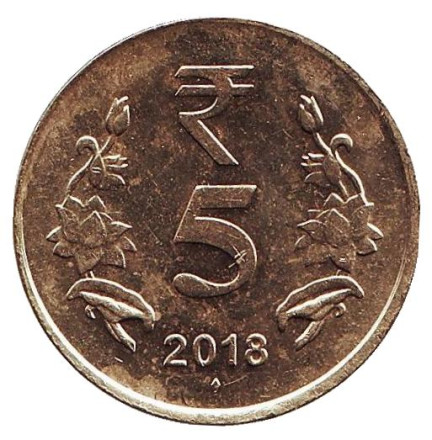 Монета 5 рупий. 2018 год, Индия. ("♦" - Мумбаи)