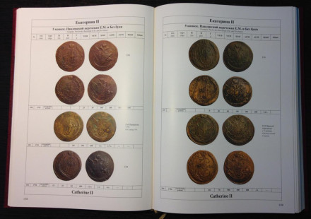 Медные монеты Российской империи. Каталог. А.В. Герасимов.
