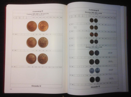 Медные монеты Российской империи. Каталог. А.В. Герасимов.