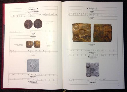 Медные монеты Российской империи. Каталог. А.В. Герасимов.