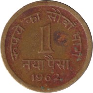 Монета 1 пайс. 1962 год, Индия. ("°" в ромбе - Хайдарабад).