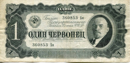 monetarus_SSSR_odinChervonets_1937_360853_1.jpg