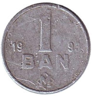 Монета 1 бани. 1993 год, Молдавия. Монета 1 бани. 1993 год, Молдавия.