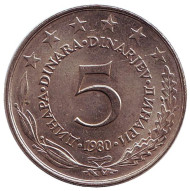 Монета 5 динаров. 1980 год, Югославия. Монета 5 динаров. 1980 год, Югославия.