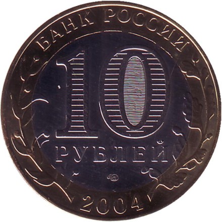 Монета 10 рублей, 2004 год, Россия. (Цветная). Кемь, серия Древние города России. Монета 10 рублей, 2004 год, Россия. (Цветная). Кемь, серия Древние города России.