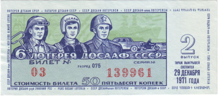ДОСААФ СССР. 6-я лотерея. Лотерейный билет. 1971 год. (Выпуск 2).