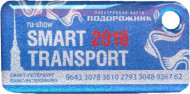 Электронная карта "Подорожник". 2016 год, Россия. Смарт Транспорт. В виде брелока. Электронная карта "Подорожник". 2016 год, Россия. Смарт Транспорт. В виде брелока.