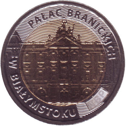Монета 5 злотых. 2020 год, Польша. Дворец Браницких в Белостоке.