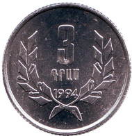 Монета 3 драма. 1994 год, Армения. Монета 3 драма. 1994 год, Армения.