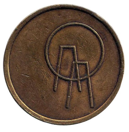 Wittenborg International. Сувенирный жетон, Нидерланды.