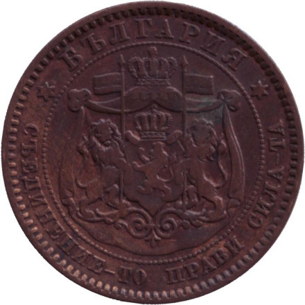 Монета 10 стотинок. 1881 год, Болгария.