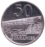 Монета 50 гуарани. 2012 год, Парагвай. Дамба.