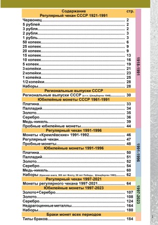 Каталог монет СССР и России 1918-2023 гг. Выпуск 15, 2022 год. CoinsMoscow. Каталог монет СССР и России 1918-2023 гг. Выпуск 15, 2022 год. CoinsMoscow.