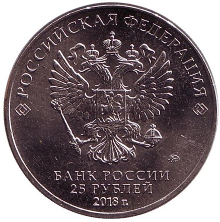 Монета 25 рублей. 2018 год, Россия. "Ну, погоди!". Серия "Российская (советская) мультипликация". Монета 25 рублей. 2018 год, Россия. "Ну, погоди!". Серия "Российская (советская) мультипликация".