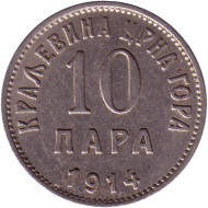 Монета 10 пара. 1914 год, Черногория. Монета 10 пара. 1914 год, Черногория.