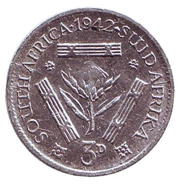 Монета 3 пенса. 1942 год, ЮАР.
