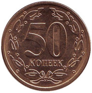 Монета 50 копеек. 2005 год, Приднестровская Молдавская Республика. (Магнитная). UNC. Монета 50 копеек. 2005 год, Приднестровская Молдавская Республика. (Магнитная). UNC.