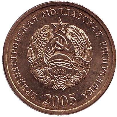 Монета 50 копеек. 2005 год, Приднестровская Молдавская Республика. (Магнитная). UNC. Монета 50 копеек. 2005 год, Приднестровская Молдавская Республика. (Магнитная). UNC.